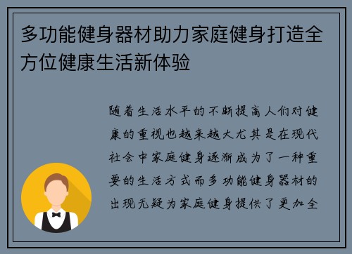 多功能健身器材助力家庭健身打造全方位健康生活新体验