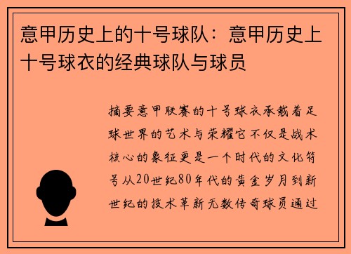意甲历史上的十号球队：意甲历史上十号球衣的经典球队与球员