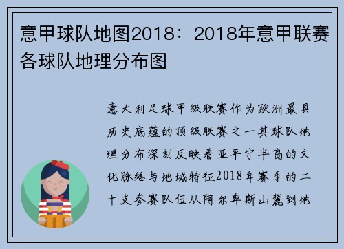 意甲球队地图2018：2018年意甲联赛各球队地理分布图