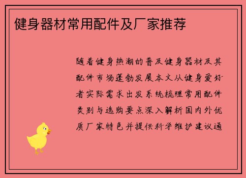 健身器材常用配件及厂家推荐